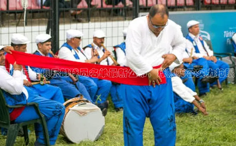 恒行6注册登录百度手机助手巴锡足球俱乐部球员名单最新公布，球队阵容实力抢眼