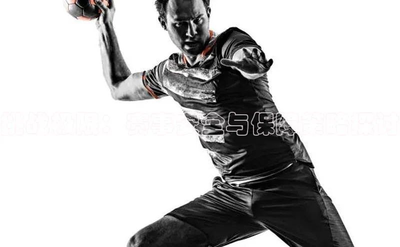 恒行官网首页登录入口度小满理财挑战极限：赛事安全与保障策略探讨