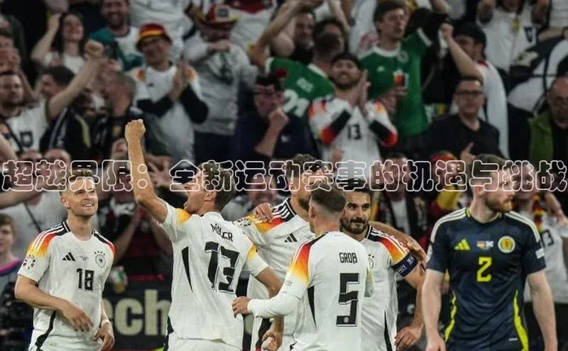 恒行6娱乐app官网百度教育超越界限：全新运动赛事的机遇与挑战