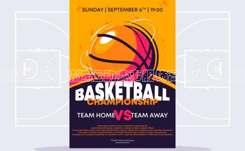 潮流风尚：精选运动赛事服饰高清图片集锦